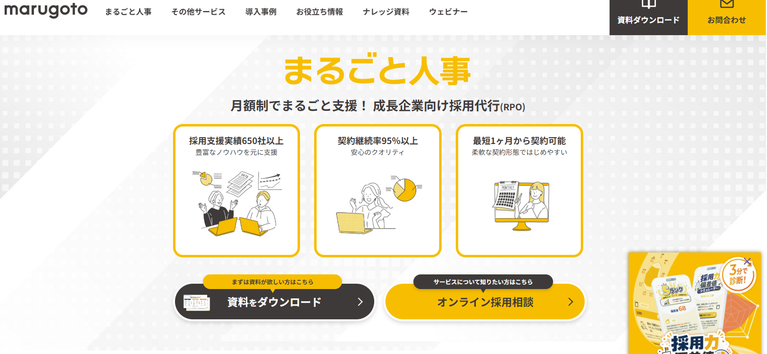 まるごと人事(マルゴト株式会社)
