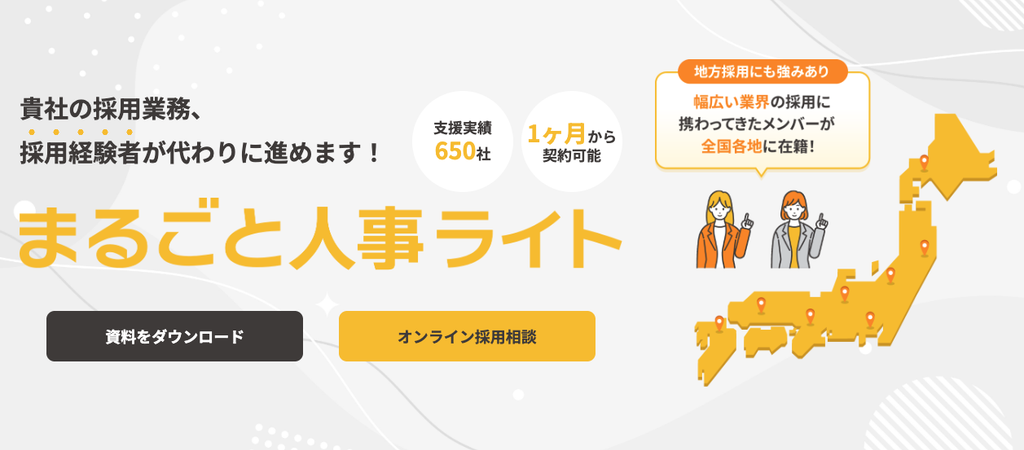 まるごと人事ライト(マルゴト株式会社)