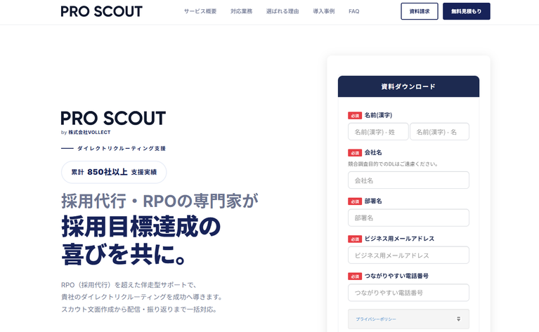 PRO SCOUT(株式会社VOLLÉCT)