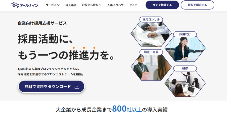 人事ライト(株式会社アールナイン)