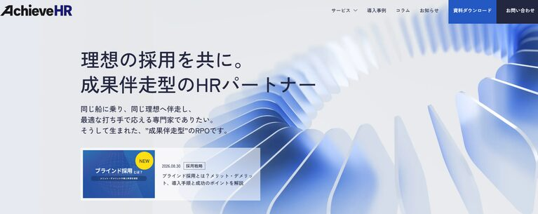 AchieveHR(株式会社b&q)