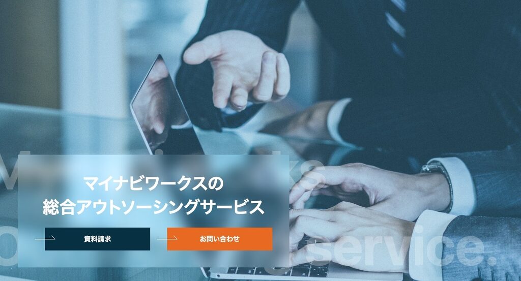 マイナビワークスのRPO(株式会社マイナビワークス)