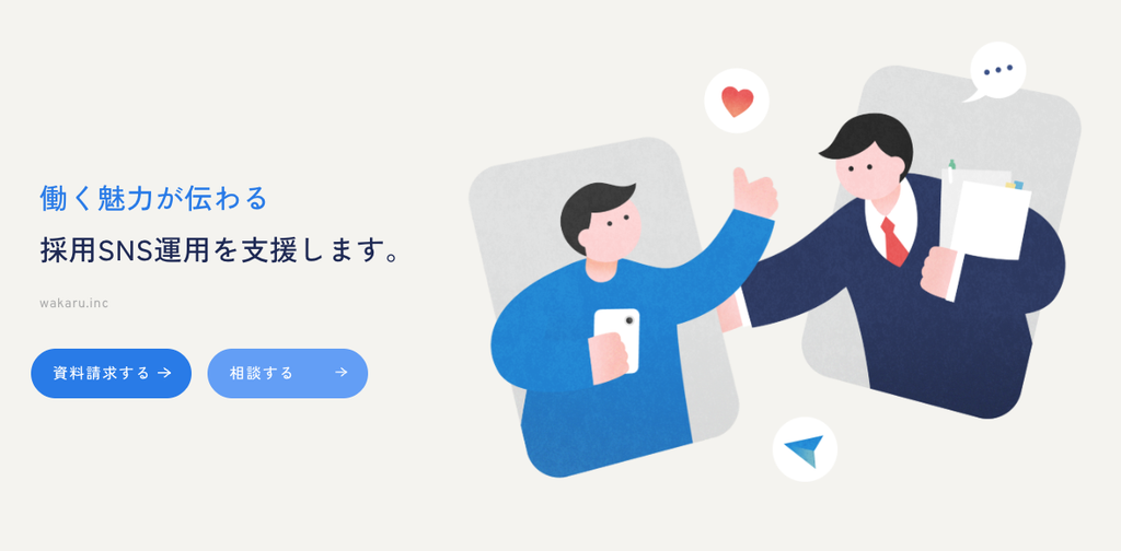 wakaru株式会社