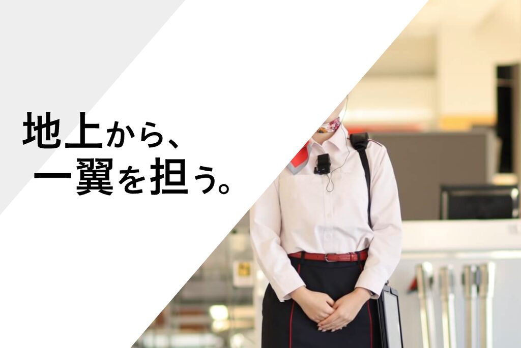 4. JALスカイ(@jalsky_saiyo)|「ここでしか見られない」を明文化する