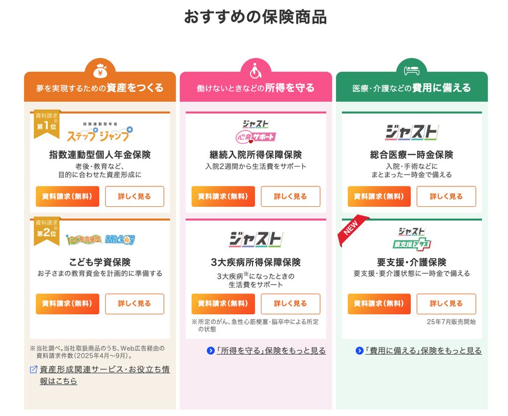 10. 第一生命保険(@dai_ichi_life_recruit)|長期運用で蓄積する