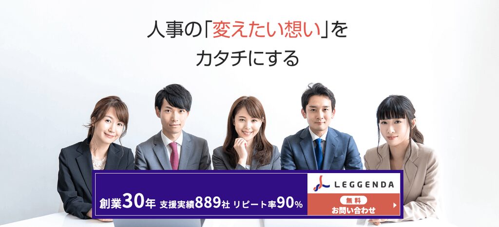 レジェンダ・コーポレーション株式会社